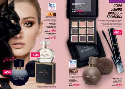 ფაბერლიკის კატალოგი 4 2026 ქართულად გვერდი 8