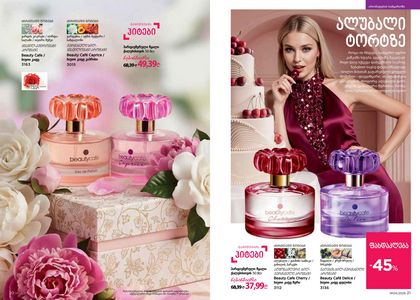 ფაბერლიკის კატალოგი 4 2026 ქართულად გვერდი 11