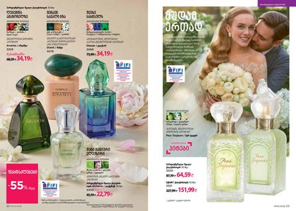 ფაბერლიკის კატალოგი 4 2026 ქართულად გვერდი 12