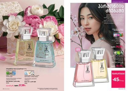 ფაბერლიკის კატალოგი 4 2026 ქართულად გვერდი 13