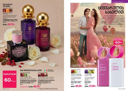 ფაბერლიკის კატალოგი 4 2026 ქართულად გვერდი 15
