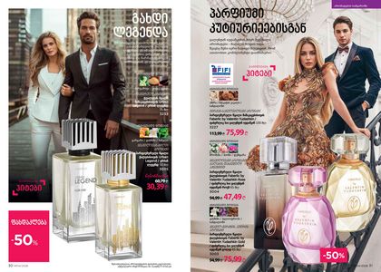 ფაბერლიკის კატალოგი 4 2026 ქართულად გვერდი 16