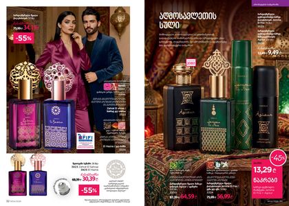 ფაბერლიკის კატალოგი 4 2026 ქართულად გვერდი 17
