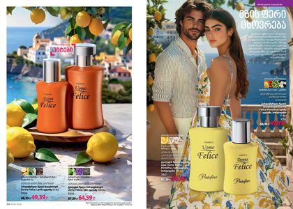 ფაბერლიკის კატალოგი 4 2026 ქართულად გვერდი 18