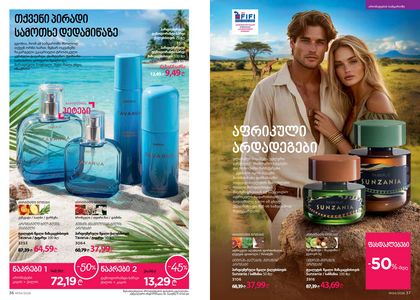 ფაბერლიკის კატალოგი 4 2026 ქართულად გვერდი 19