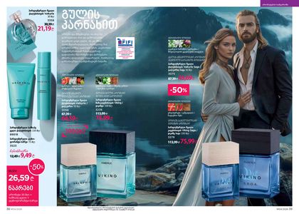 ფაბერლიკის კატალოგი 4 2026 ქართულად გვერდი 20