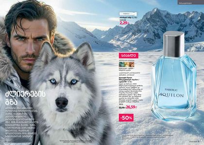 ფაბერლიკის კატალოგი 4 2026 ქართულად გვერდი 21