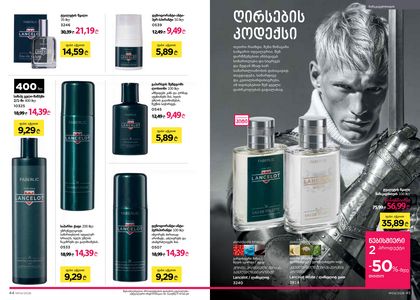 ფაბერლიკის კატალოგი 4 2026 ქართულად გვერდი 23