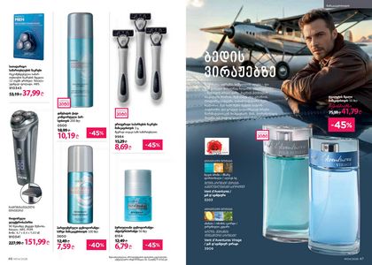 ფაბერლიკის კატალოგი 4 2026 ქართულად გვერდი 24