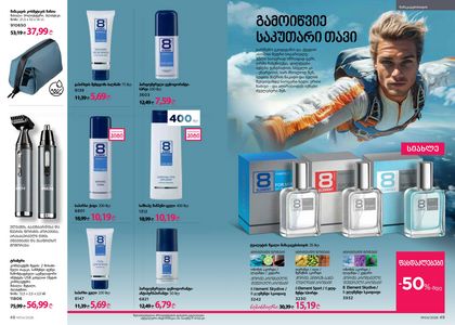 ფაბერლიკის კატალოგი 4 2026 ქართულად გვერდი 25