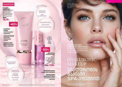 ფაბერლიკის კატალოგი 4 2026 ქართულად გვერდი 28
