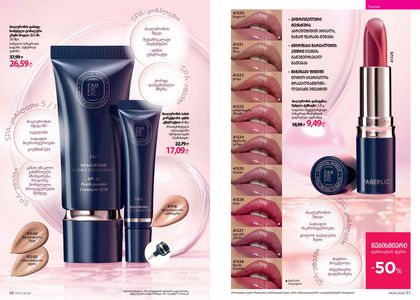 ფაბერლიკის კატალოგი 4 2026 ქართულად გვერდი 29