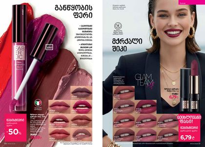 ფაბერლიკის კატალოგი 4 2026 ქართულად გვერდი 31