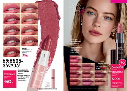 ფაბერლიკის კატალოგი 4 2026 ქართულად გვერდი 32