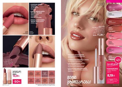 ფაბერლიკის კატალოგი 4 2026 ქართულად გვერდი 33