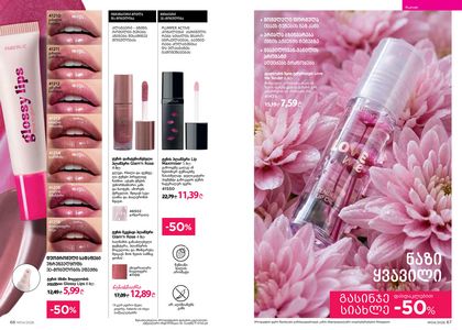 ფაბერლიკის კატალოგი 4 2026 ქართულად გვერდი 34