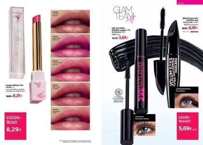 ფაბერლიკის კატალოგი 4 2026 ქართულად გვერდი 35