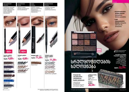 ფაბერლიკის კატალოგი 4 2026 ქართულად გვერდი 36
