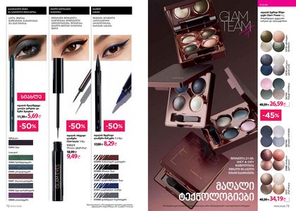 ფაბერლიკის კატალოგი 4 2026 ქართულად გვერდი 37