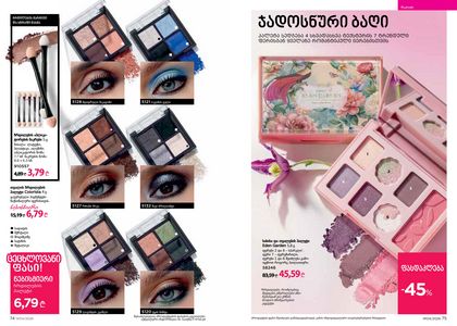ფაბერლიკის კატალოგი 4 2026 ქართულად გვერდი 38
