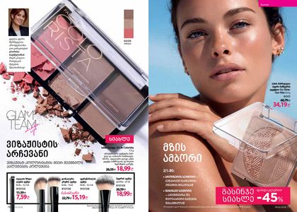 ფაბერლიკის კატალოგი 4 2026 ქართულად გვერდი 39