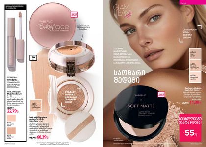 ფაბერლიკის კატალოგი 4 2026 ქართულად გვერდი 40