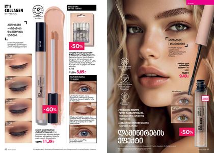 ფაბერლიკის კატალოგი 4 2026 ქართულად გვერდი 42