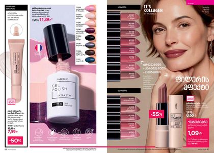 ფაბერლიკის კატალოგი 4 2026 ქართულად გვერდი 44