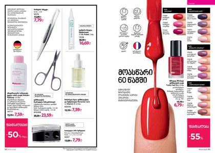 ფაბერლიკის კატალოგი 4 2026 ქართულად გვერდი 45