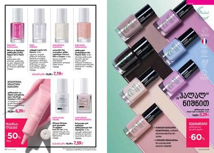 ფაბერლიკის კატალოგი 4 2026 ქართულად გვერდი 46