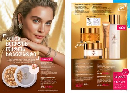 ფაბერლიკის კატალოგი 4 2026 ქართულად გვერდი 48
