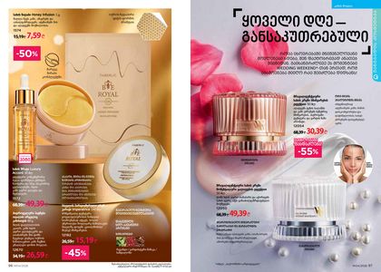ფაბერლიკის კატალოგი 4 2026 ქართულად გვერდი 49