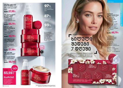 ფაბერლიკის კატალოგი 4 2026 ქართულად გვერდი 50