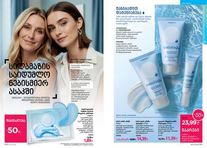 ფაბერლიკის კატალოგი 4 2026 ქართულად გვერდი 53