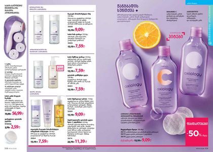 ფაბერლიკის კატალოგი 4 2026 ქართულად გვერდი 55