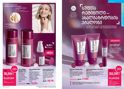 ფაბერლიკის კატალოგი 4 2026 ქართულად გვერდი 56