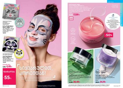 ფაბერლიკის კატალოგი 4 2026 ქართულად გვერდი 59