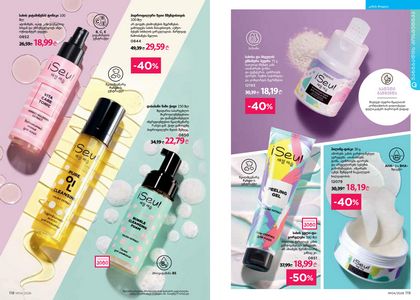 ფაბერლიკის კატალოგი 4 2026 ქართულად გვერდი 60