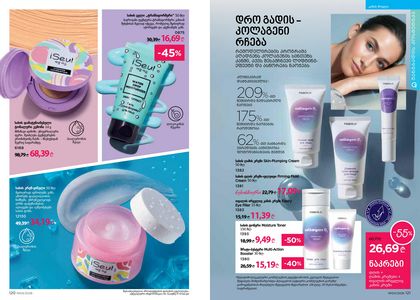 ფაბერლიკის კატალოგი 4 2026 ქართულად გვერდი 61