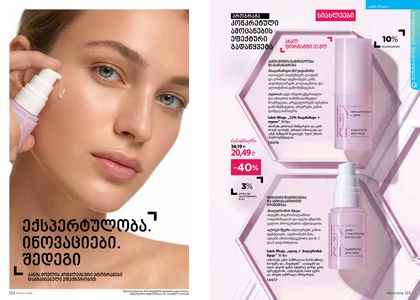 ფაბერლიკის კატალოგი 4 2026 ქართულად გვერდი 62