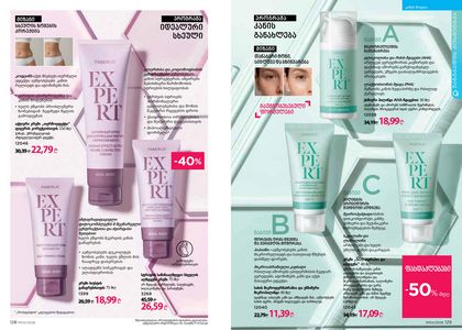 ფაბერლიკის კატალოგი 4 2026 ქართულად გვერდი 65