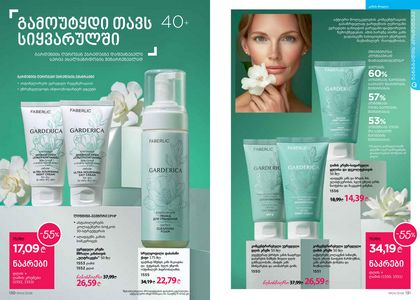 ფაბერლიკის კატალოგი 4 2026 ქართულად გვერდი 66