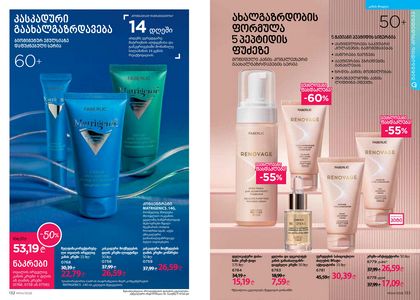 ფაბერლიკის კატალოგი 4 2026 ქართულად გვერდი 67