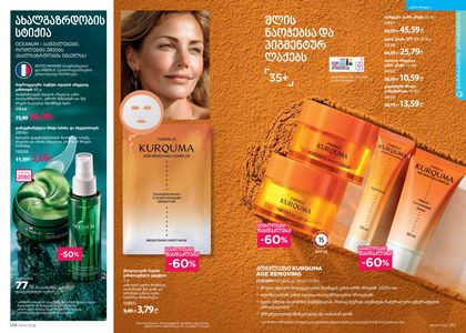 ფაბერლიკის კატალოგი 4 2026 ქართულად გვერდი 68