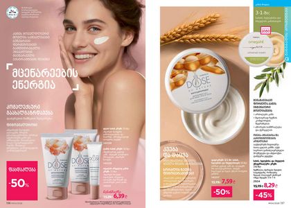 ფაბერლიკის კატალოგი 4 2026 ქართულად გვერდი 69