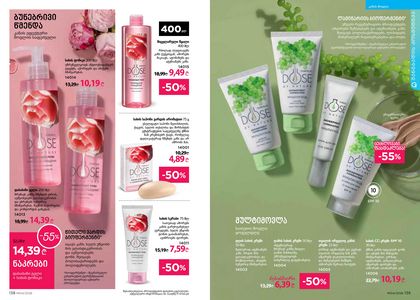 ფაბერლიკის კატალოგი 4 2026 ქართულად გვერდი 70