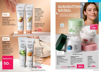 ფაბერლიკის კატალოგი 4 2026 ქართულად გვერდი 71