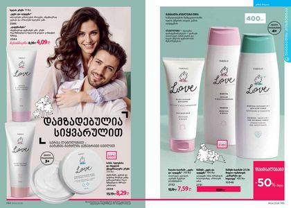 ფაბერლიკის კატალოგი 4 2026 ქართულად გვერდი 73