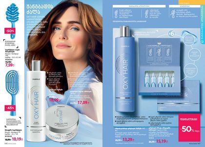 ფაბერლიკის კატალოგი 4 2026 ქართულად გვერდი 74