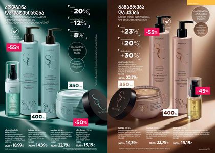 ფაბერლიკის კატალოგი 4 2026 ქართულად გვერდი 76